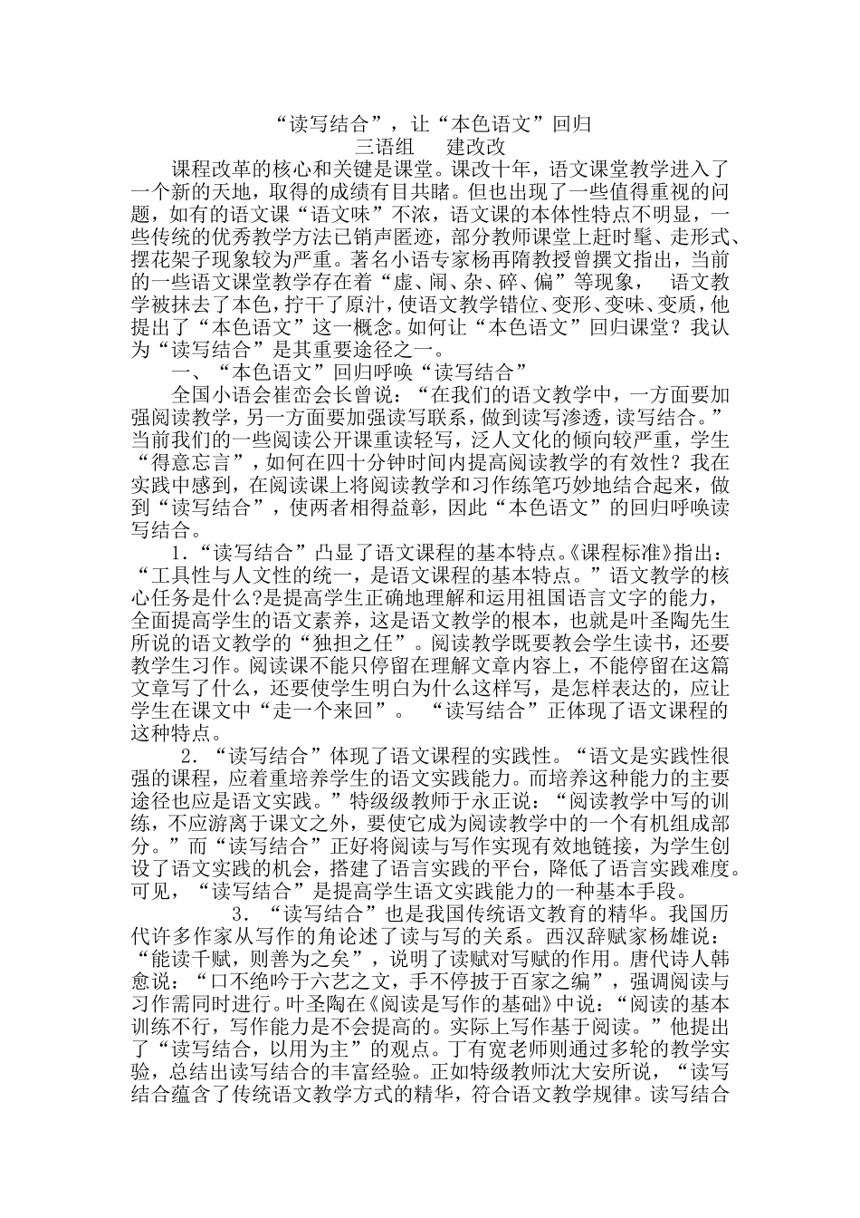 读写结合建改改_第1页