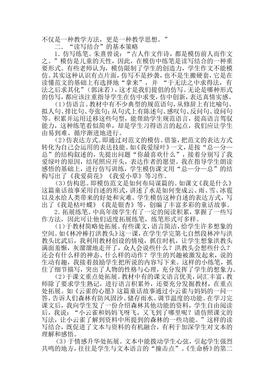 读写结合建改改_第2页