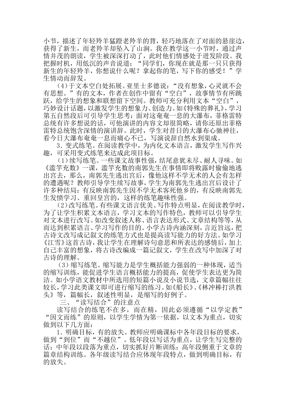 读写结合建改改_第3页