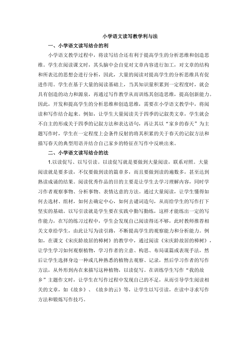 读写教学的利与弊_第1页