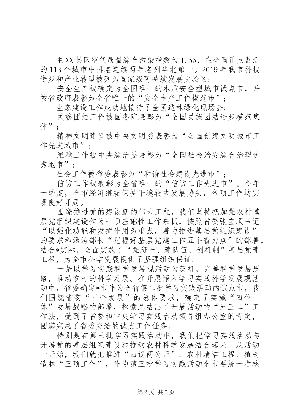 在全省农村基层党组织建设工作会议上致辞_第2页