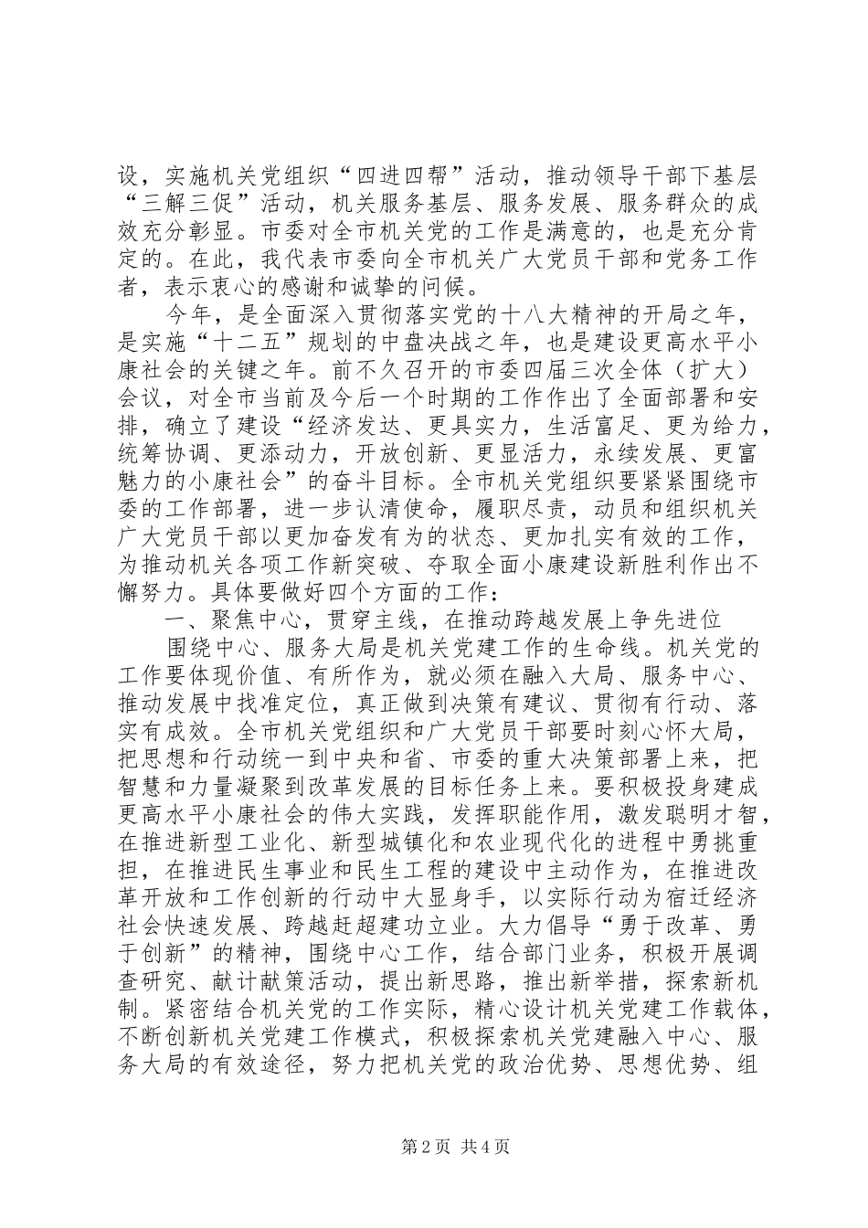 书记在全市机关党的工作会议上的讲话_第2页