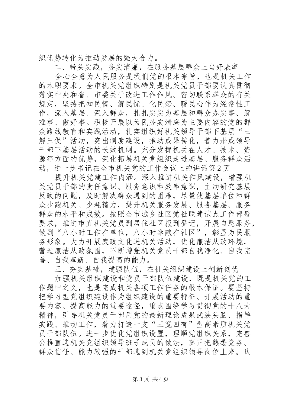 书记在全市机关党的工作会议上的讲话_第3页