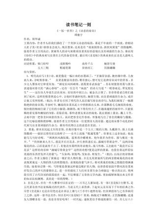 读书笔记一则