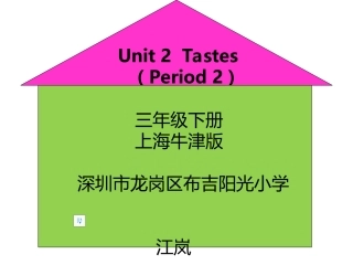 课件三年级下册Unit2Tastes第2课时