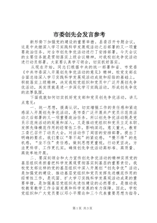 市委创先会发言参考