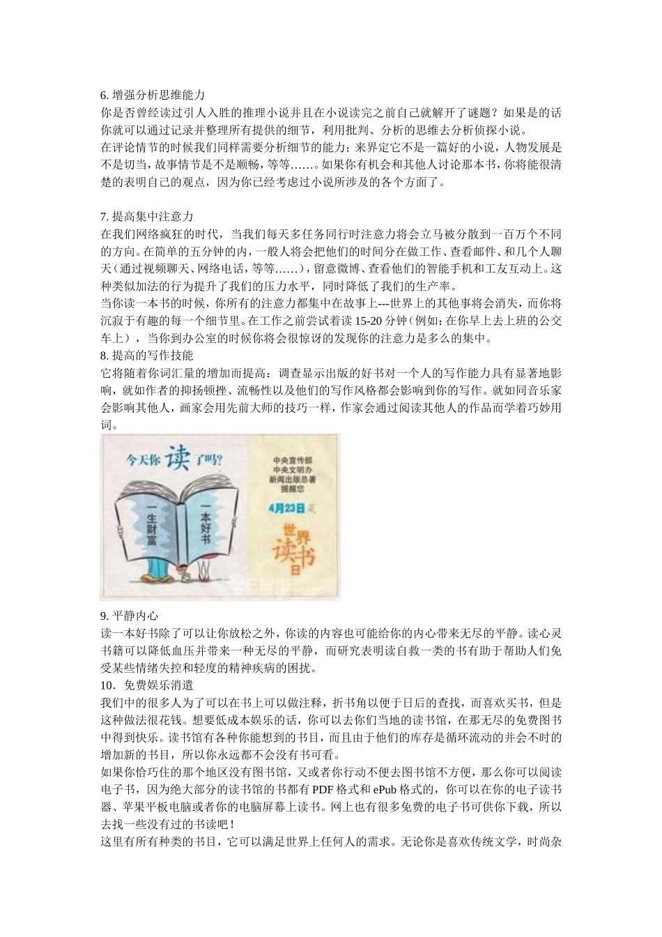 读书的十大好处_第2页