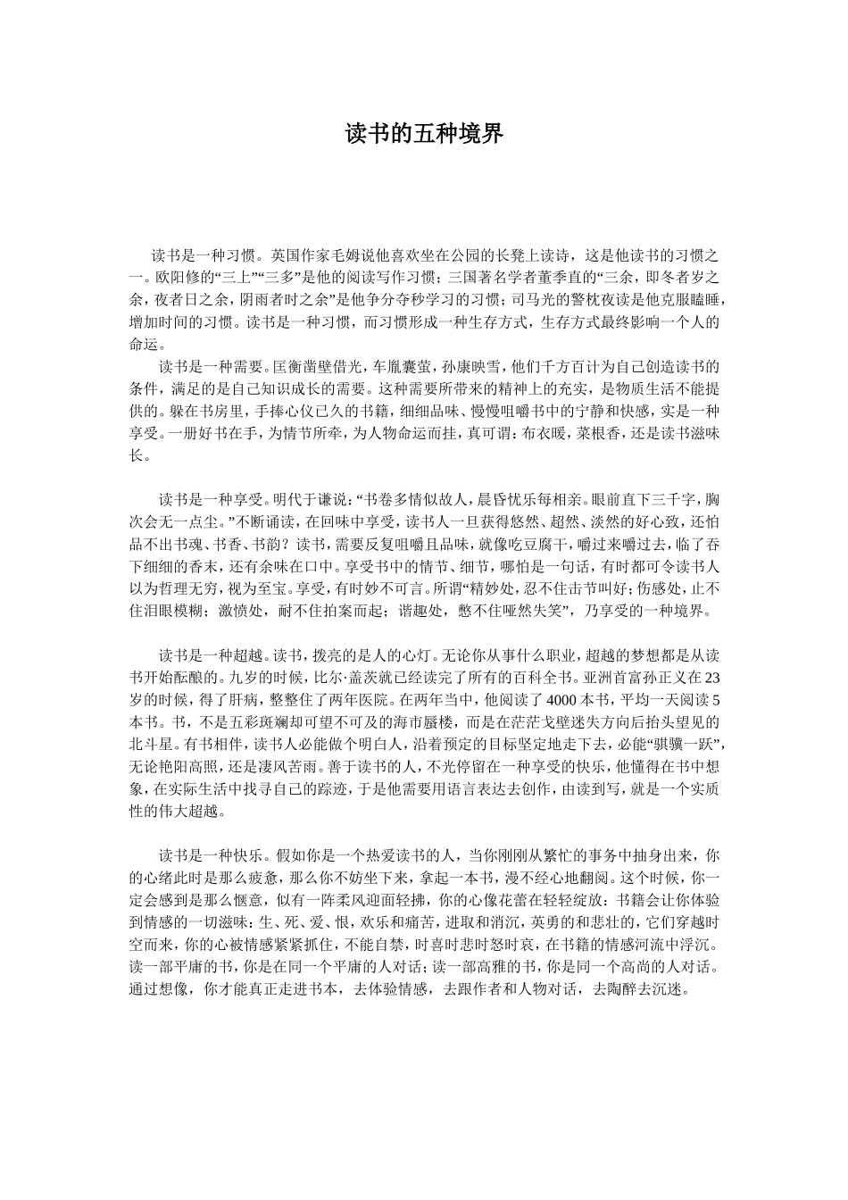 读书的五种境界_第1页