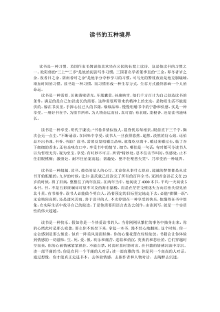 读书的五种境界