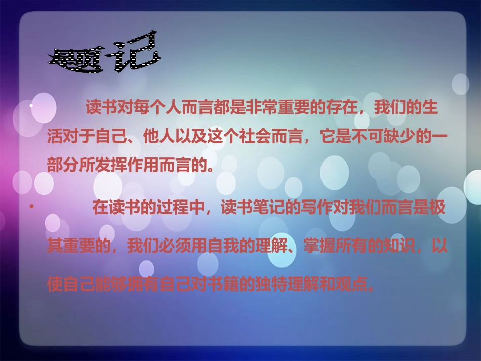 读书笔记：人的教育_第2页