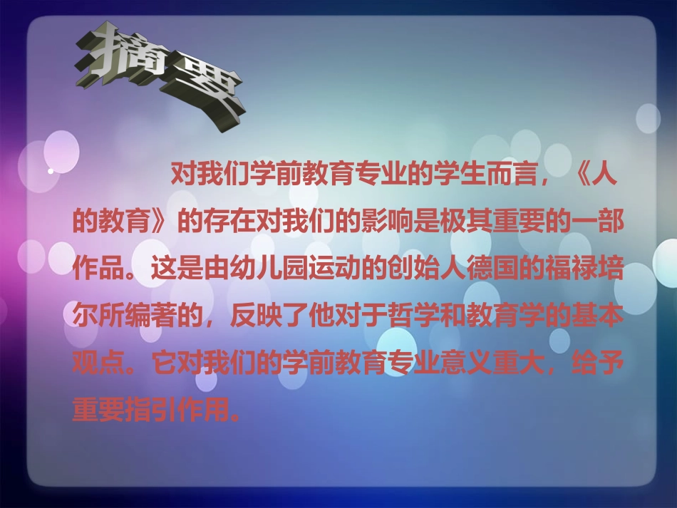 读书笔记：人的教育_第3页