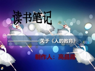 读书笔记：人的教育