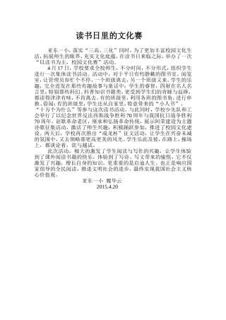 读书日里的文化赛