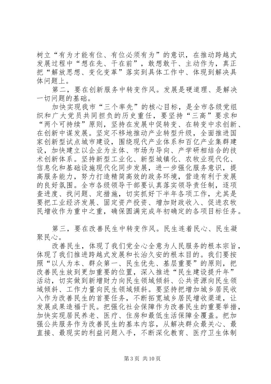 社区庆祝建党95周年演讲稿_第3页