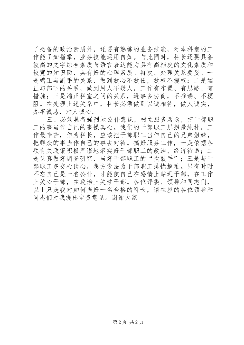 科长岗位竞争演讲稿_第2页