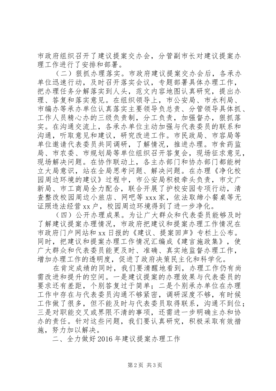 全市XX年度建议提案承办会议讲话稿_第2页