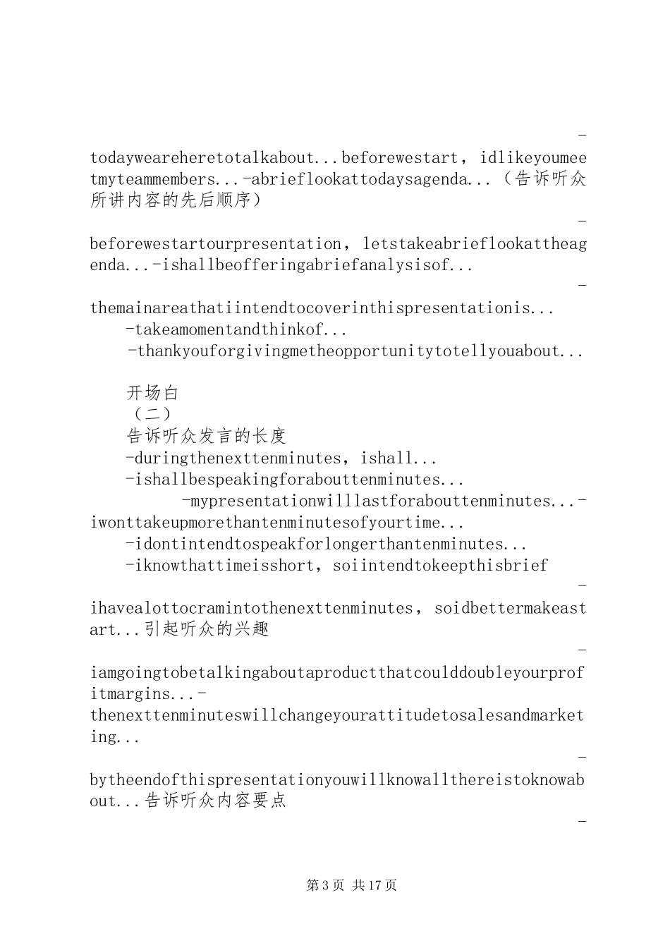 篇一：演讲稿格式开头结尾（共6篇）_第3页