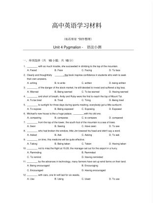 人教版高中英语选修八Unit4Pygmalion-语法小测