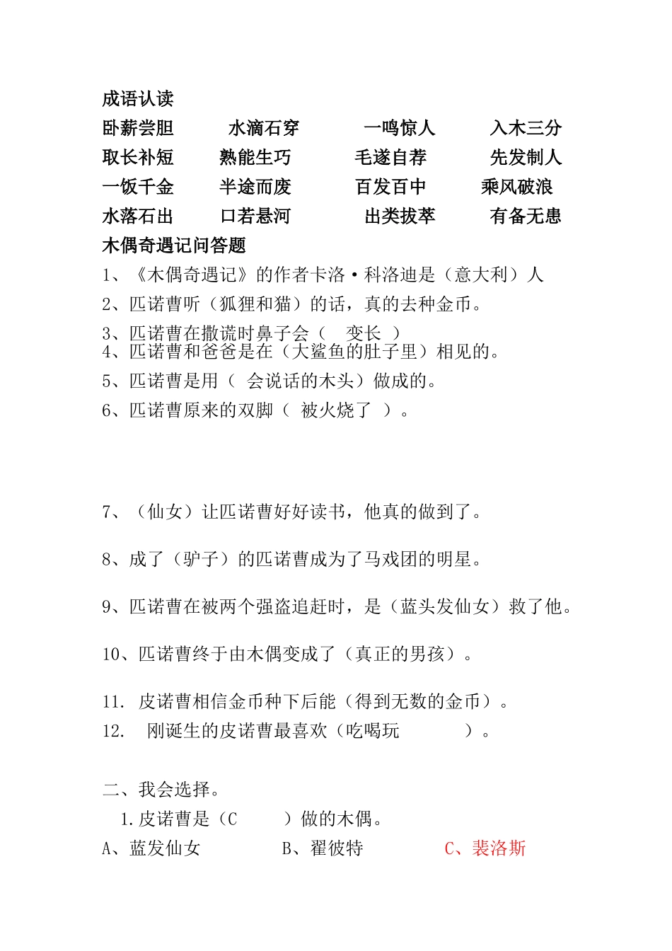 读书大赛试题_第1页