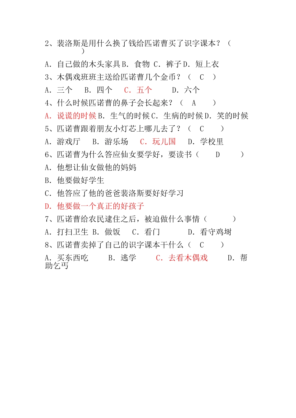 读书大赛试题_第2页