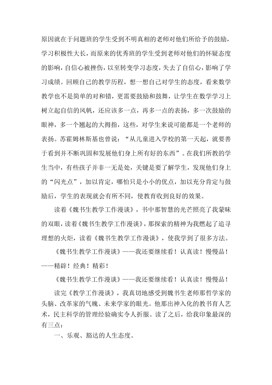 读《魏书生教学工作漫谈》有感_第2页