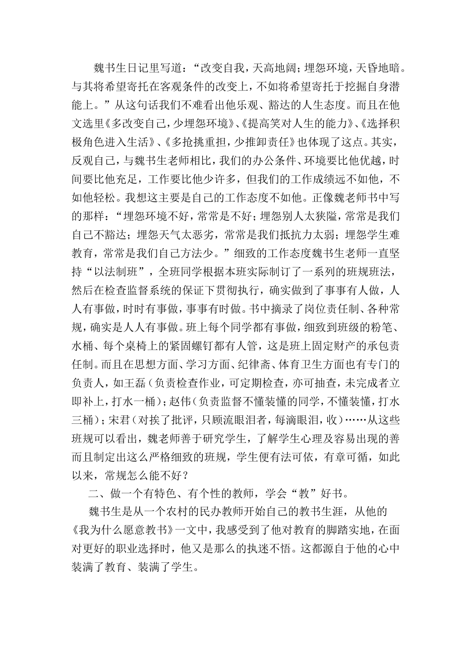 读《魏书生教学工作漫谈》有感_第3页