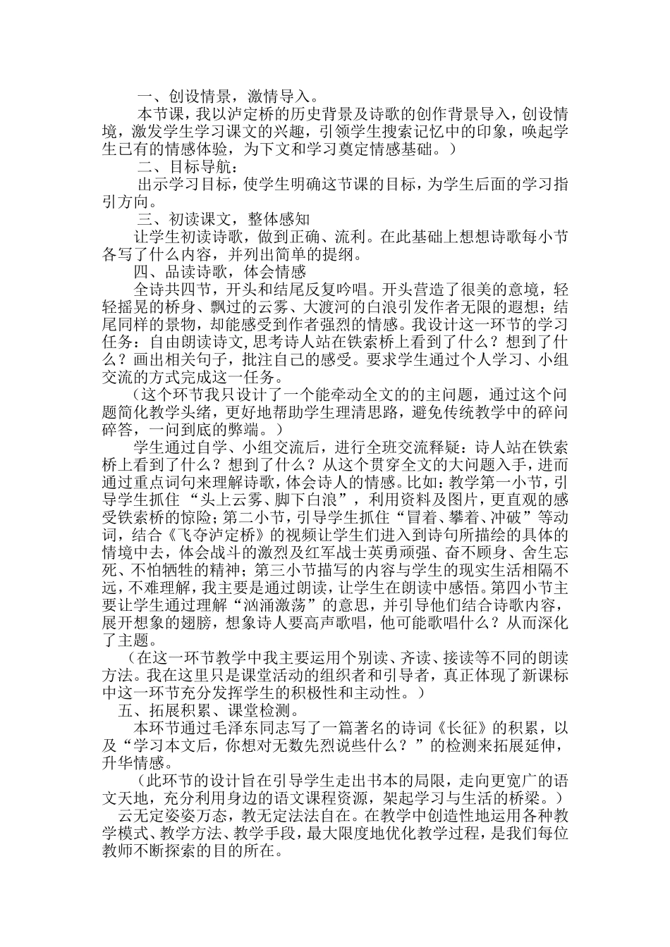 读中感悟读中激情_第2页