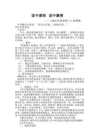 读中感悟读中激情