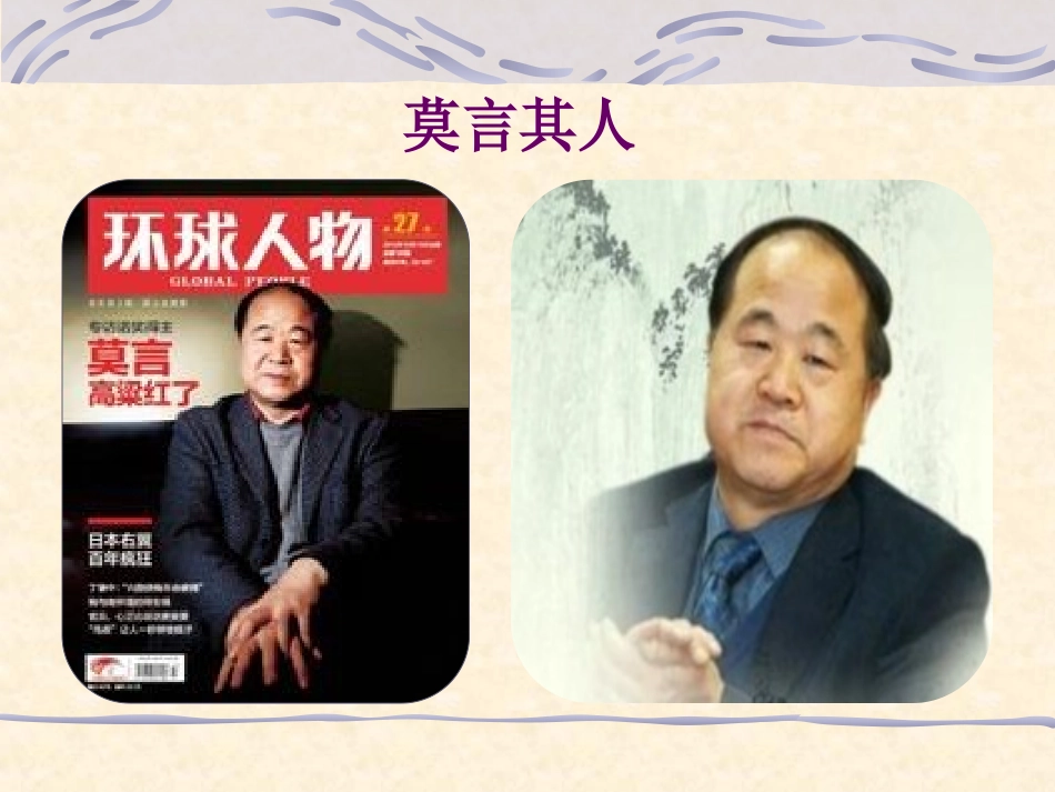 读书报告：莫言《蛙》_第2页