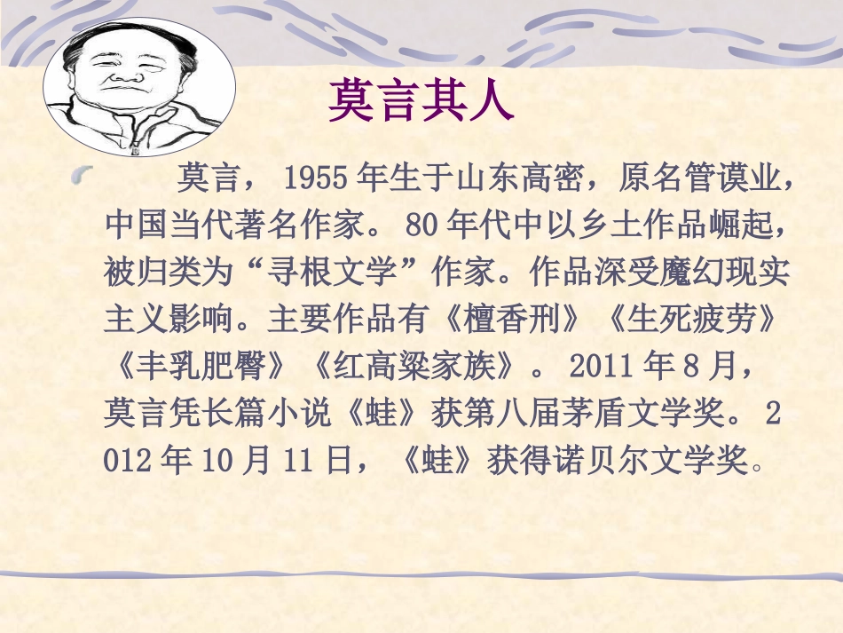 读书报告：莫言《蛙》_第3页