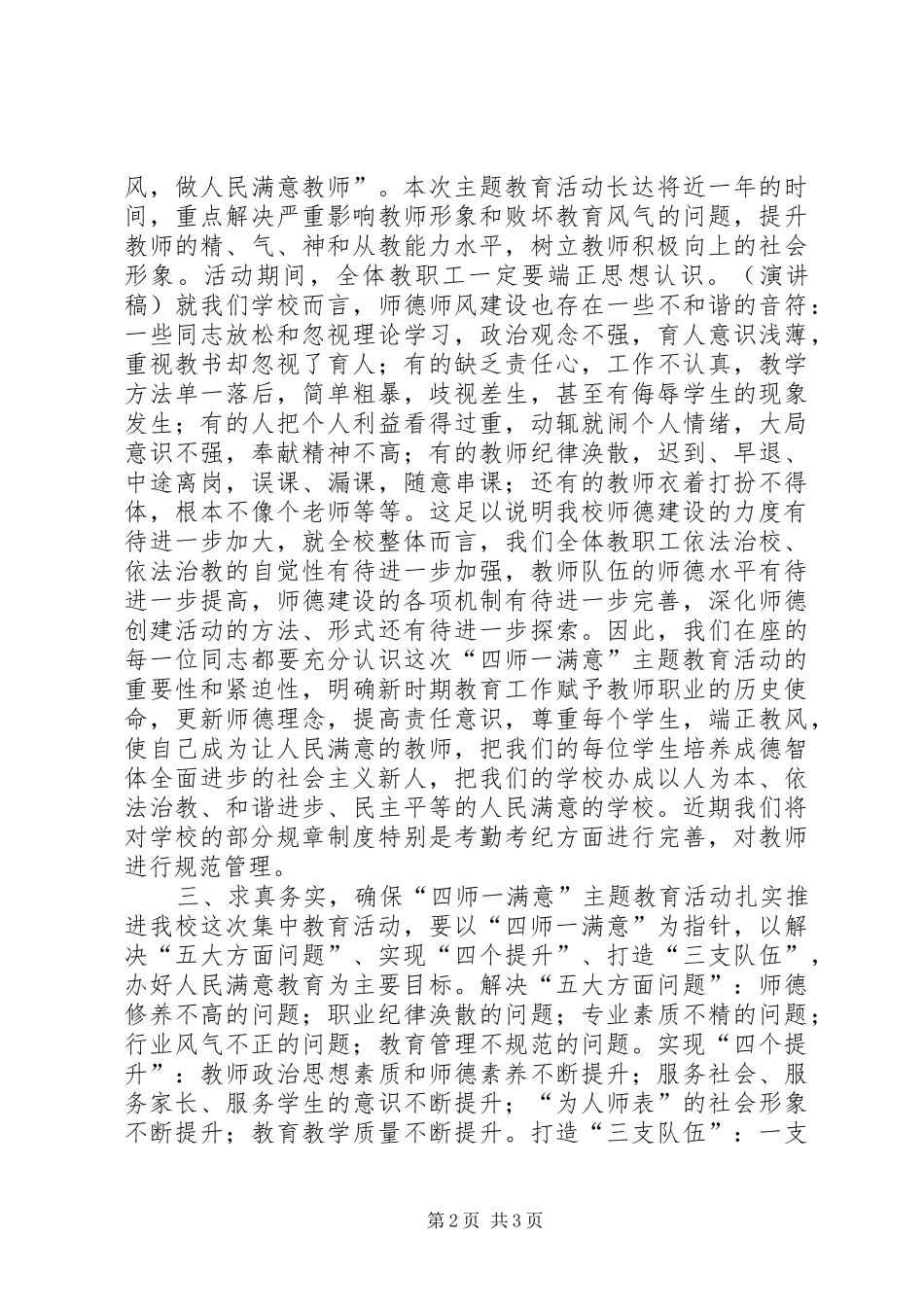 开展四师一满意活动讲话稿_第2页