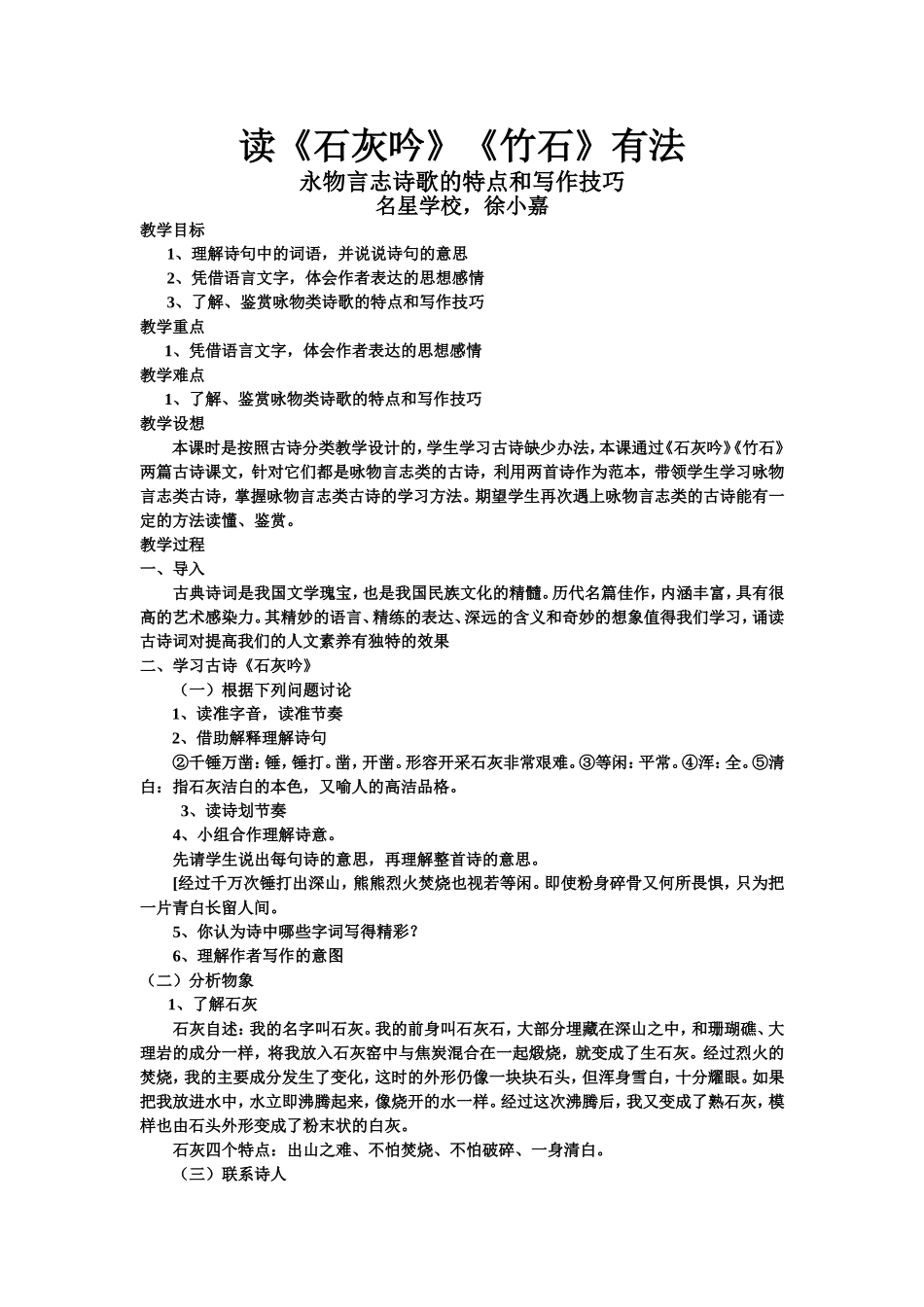 读《石灰吟》《竹石》有法3_第1页