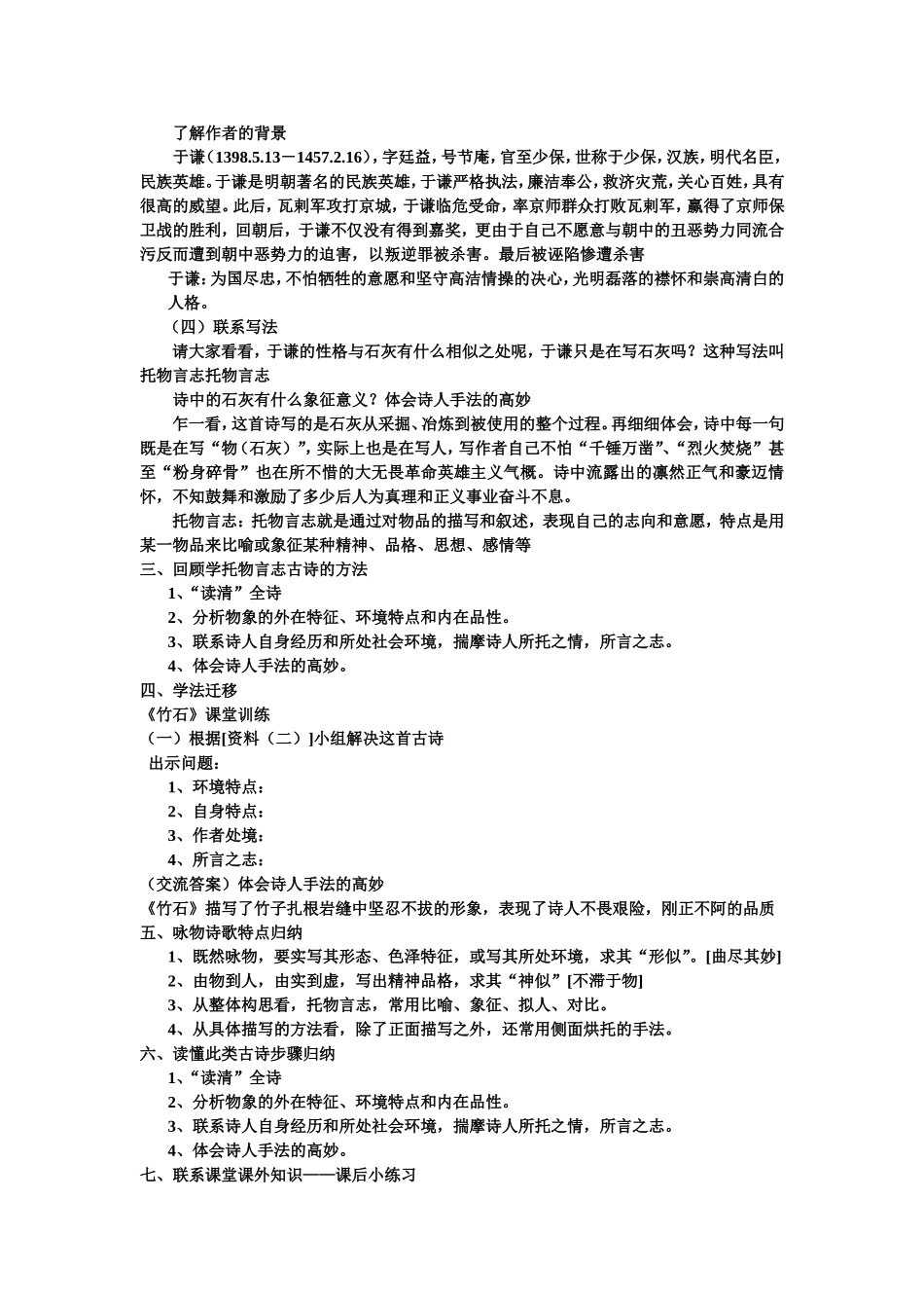 读《石灰吟》《竹石》有法3_第2页