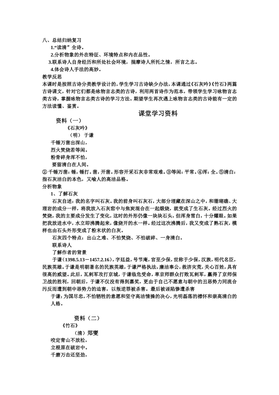 读《石灰吟》《竹石》有法3_第3页