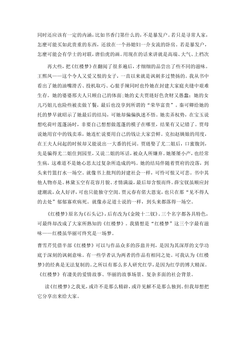 读《红楼梦》之我见_第2页