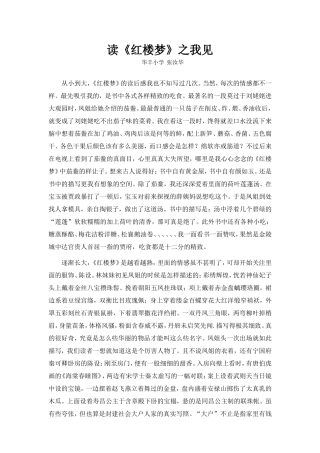 读《红楼梦》之我见