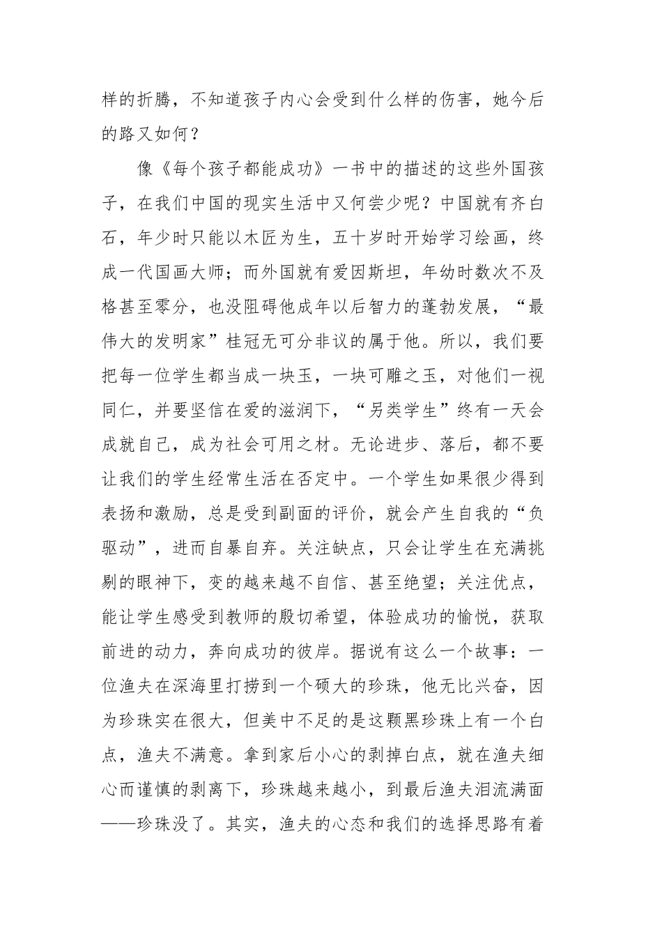 读《每个孩子都能成功》心得体会_第2页