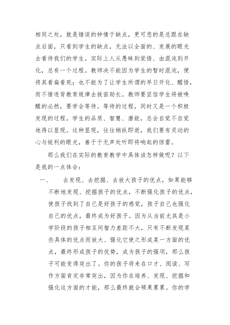 读《每个孩子都能成功》心得体会_第3页