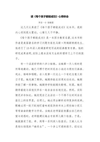 读《每个孩子都能成功》心得体会