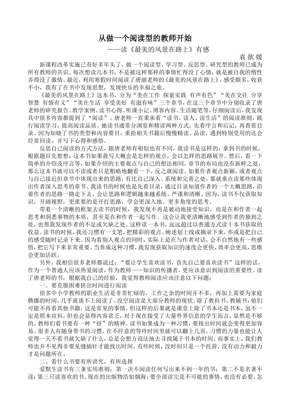 读《最美的风景在路上》有感_第1页