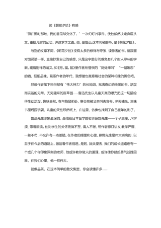 读《朝花夕拾》有感