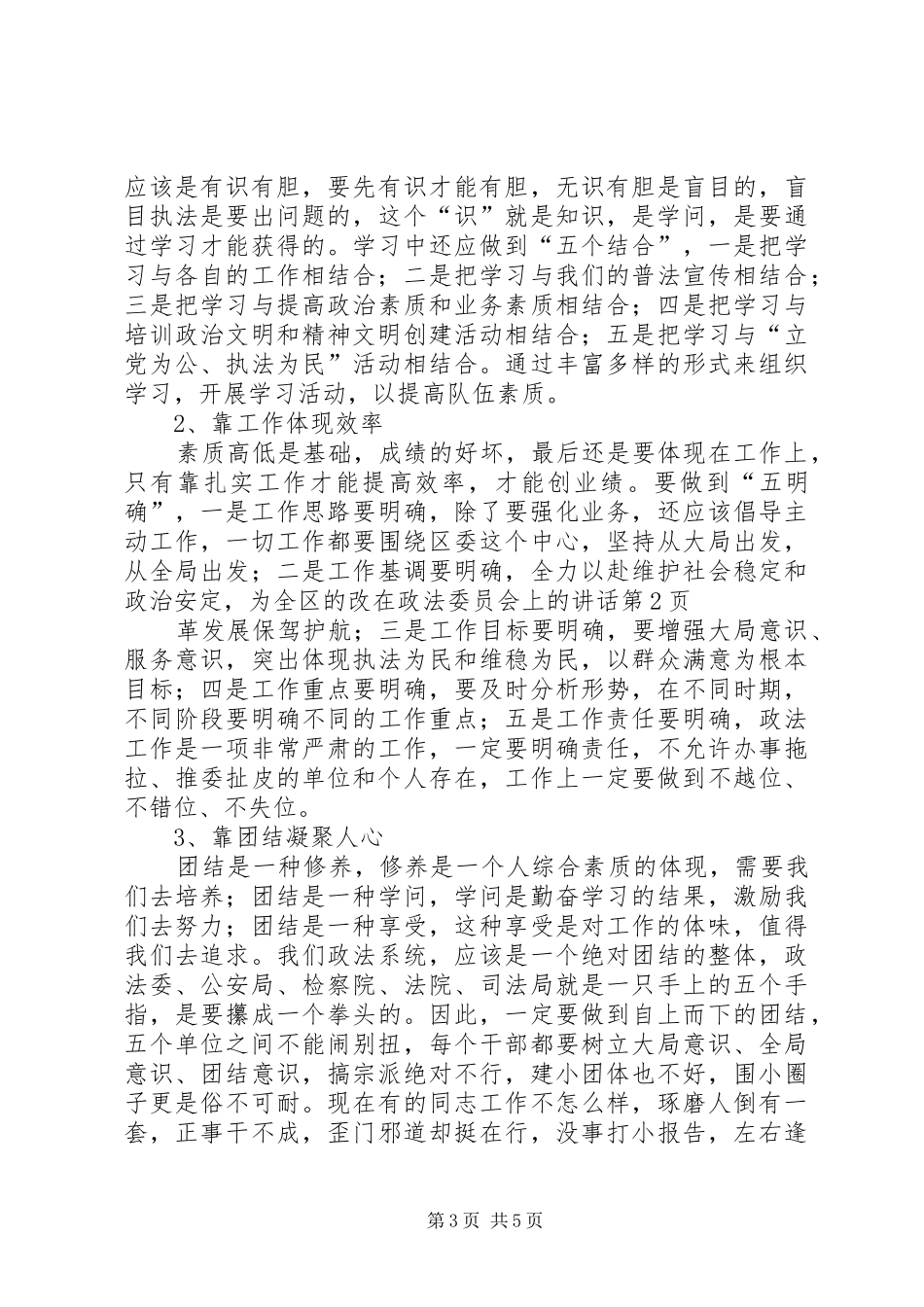 在政法委员会上的讲话_第3页