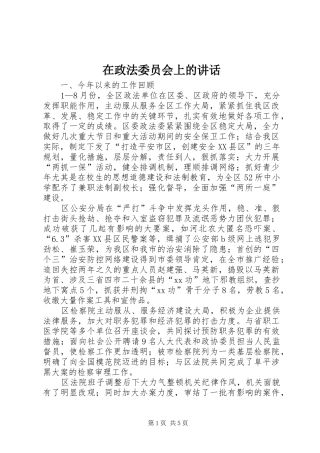 在政法委员会上的讲话