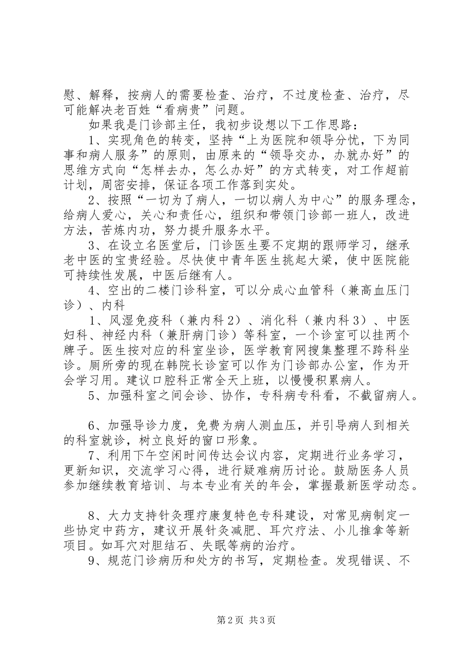 妇产科医生竞聘演讲稿_第2页