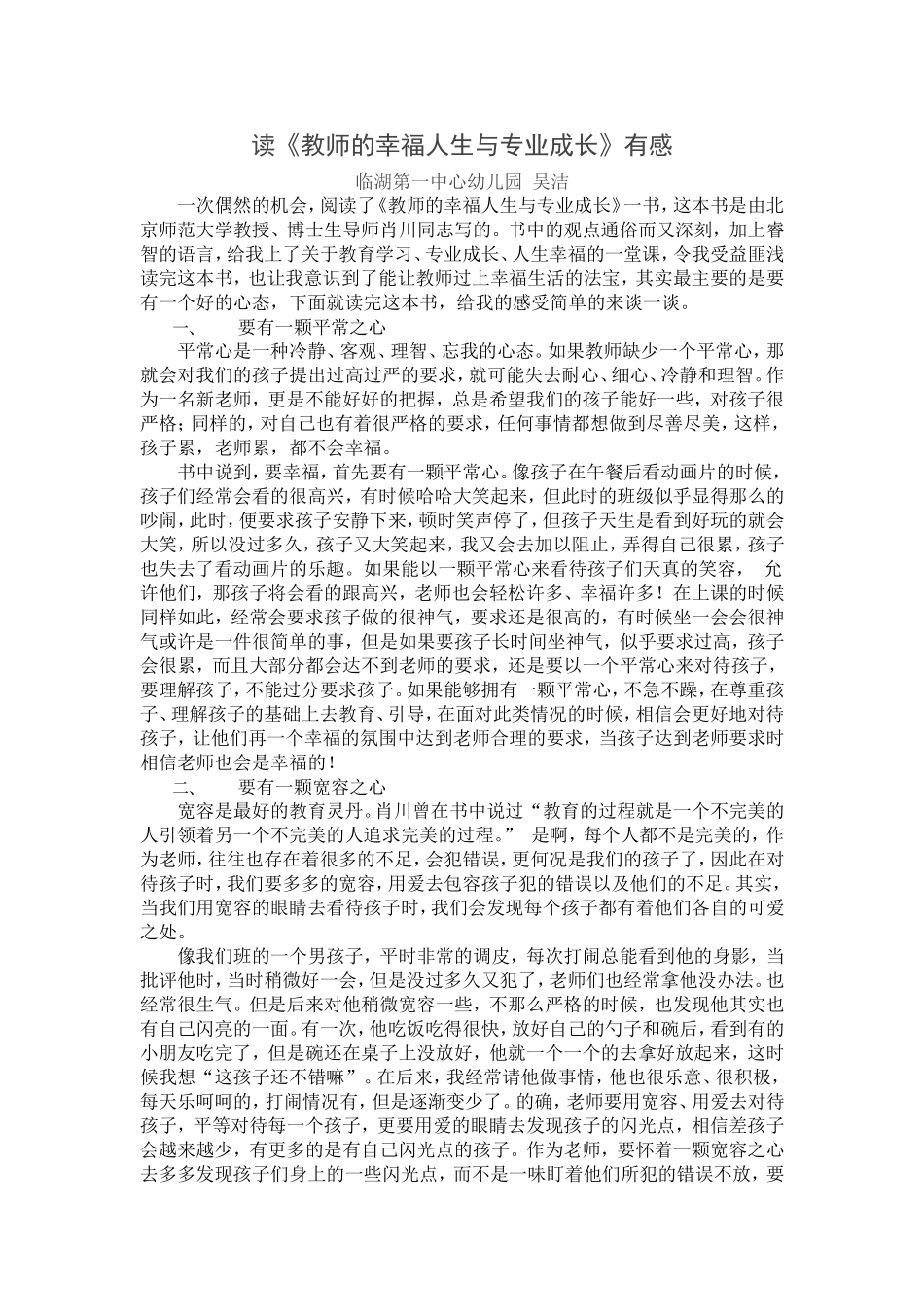 读《教师的幸福人生与专业成长》有感(2)(1)_第1页