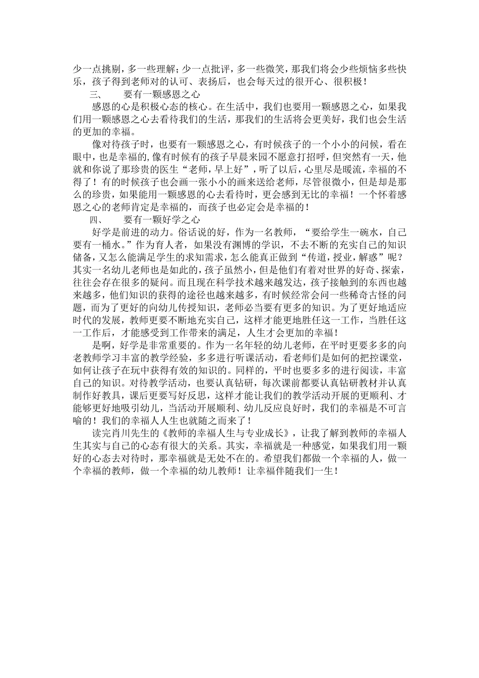 读《教师的幸福人生与专业成长》有感(2)(1)_第2页