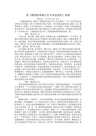 读《教师的幸福人生与专业成长》有感(2)(1)