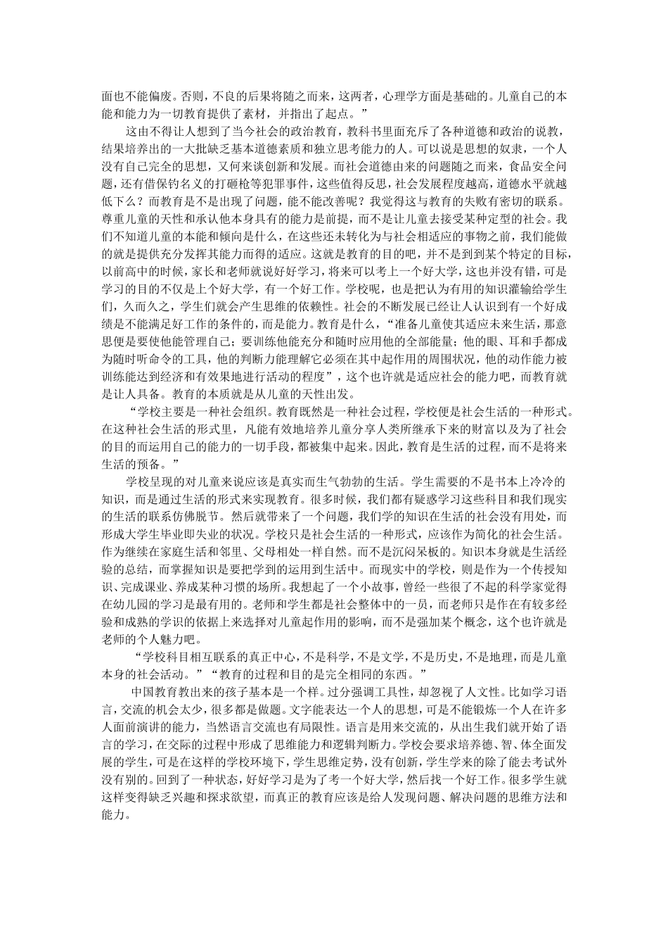 读《我的教育信条》笔记_第2页