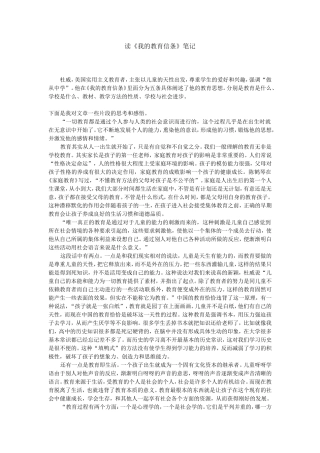 读《我的教育信条》笔记