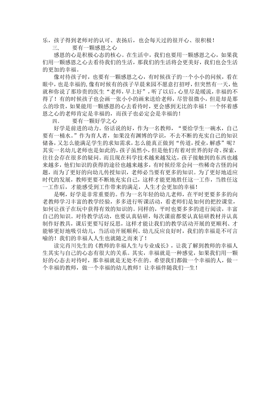 读《教师的幸福人生与专业成长》有感(1)(1)_第2页
